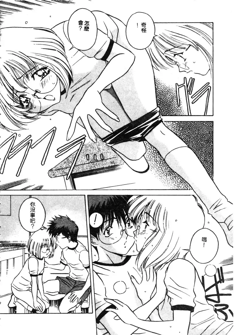 [Uchida Koneri - Vecstar] Anata wo Kudasai Fhentai - Page 106