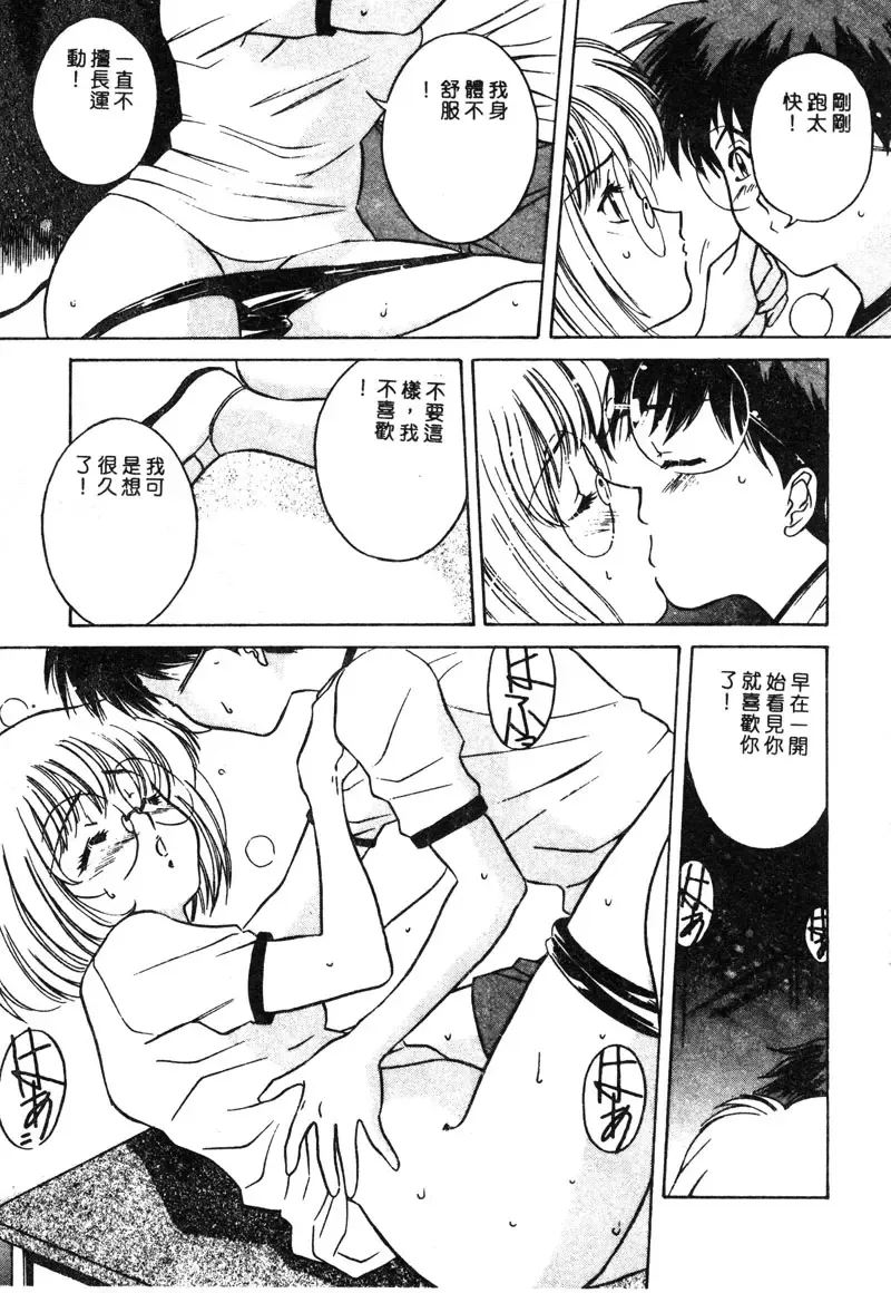 [Uchida Koneri - Vecstar] Anata wo Kudasai Fhentai - Page 107