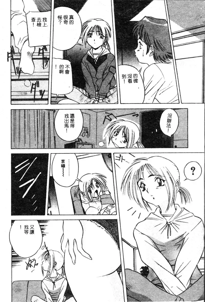 [Uchida Koneri - Vecstar] Anata wo Kudasai Fhentai - Page 12