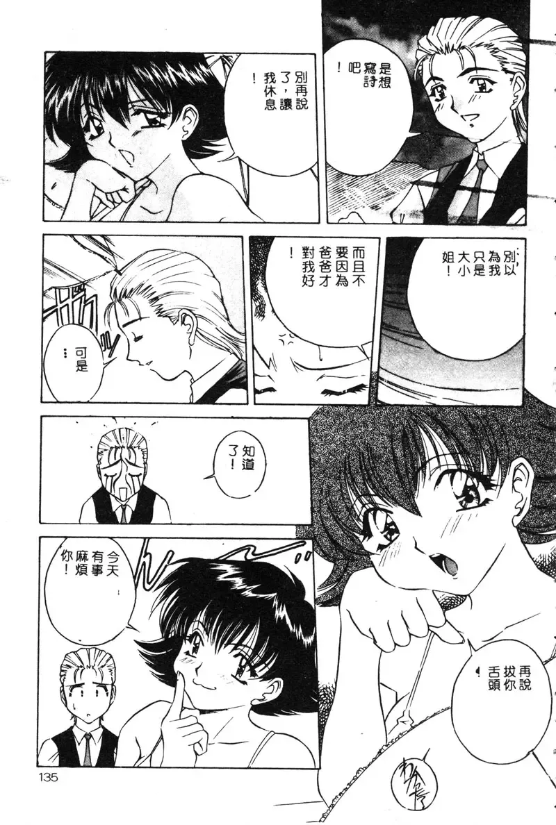 [Uchida Koneri - Vecstar] Anata wo Kudasai Fhentai - Page 135