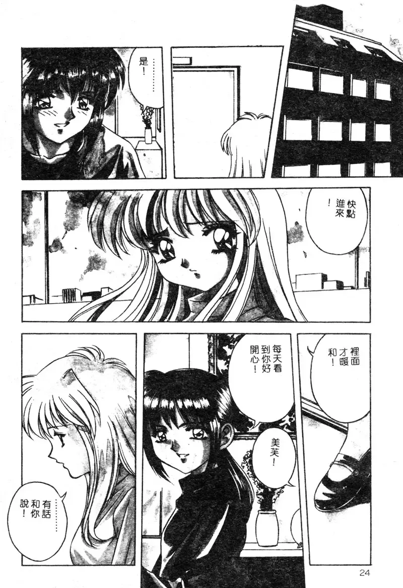 [Uchida Koneri - Vecstar] Anata wo Kudasai Fhentai - Page 24