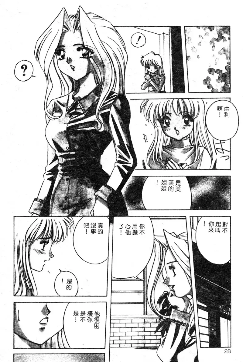 [Uchida Koneri - Vecstar] Anata wo Kudasai Fhentai - Page 28