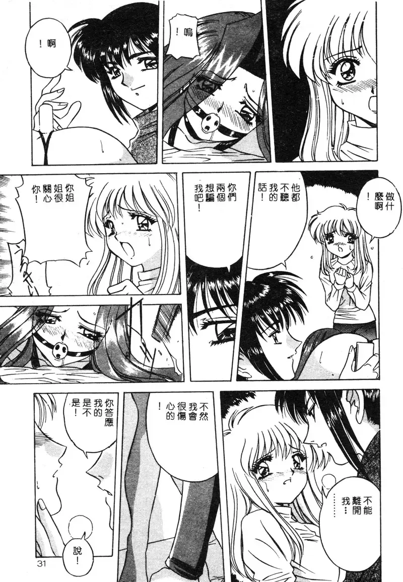 [Uchida Koneri - Vecstar] Anata wo Kudasai Fhentai - Page 31