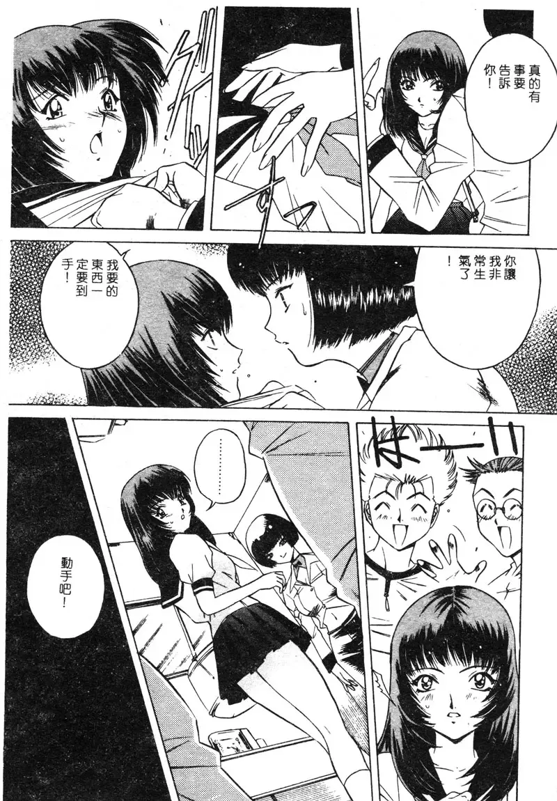 [Uchida Koneri - Vecstar] Anata wo Kudasai Fhentai - Page 50