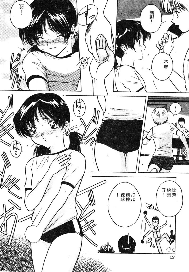 [Uchida Koneri - Vecstar] Anata wo Kudasai Fhentai - Page 62