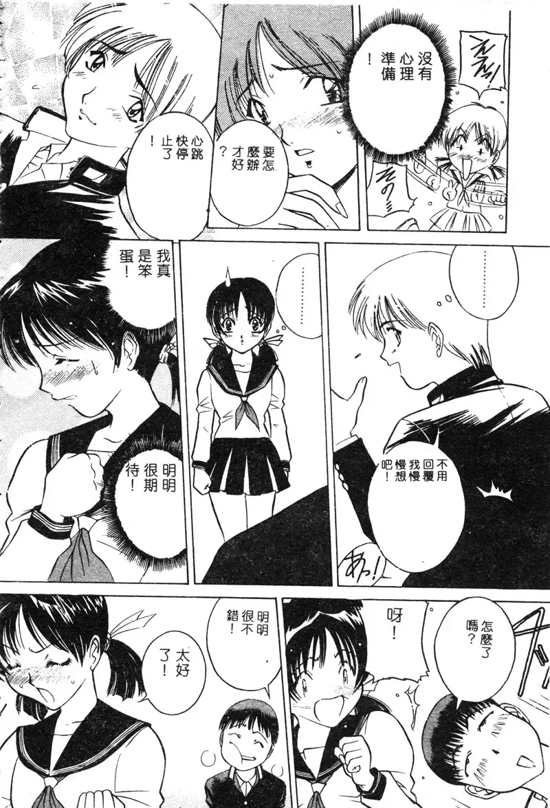 [Uchida Koneri - Vecstar] Anata wo Kudasai Fhentai - Page 66