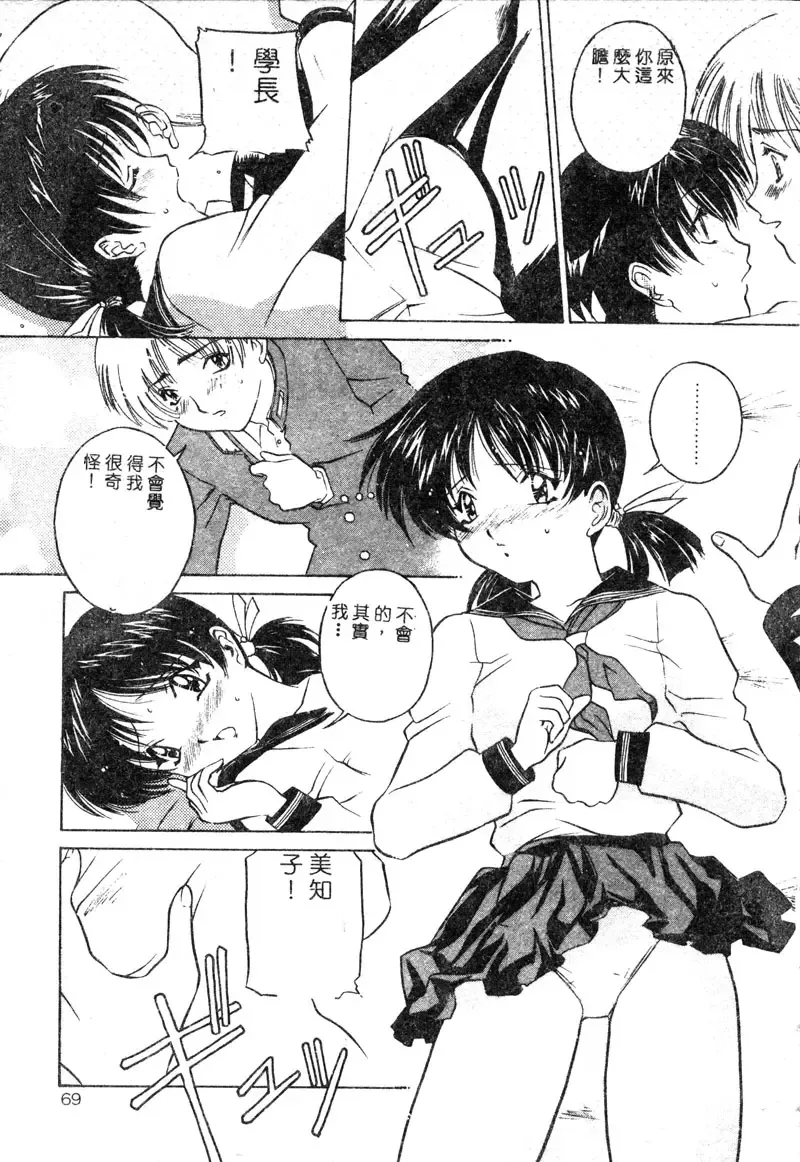 [Uchida Koneri - Vecstar] Anata wo Kudasai Fhentai - Page 69