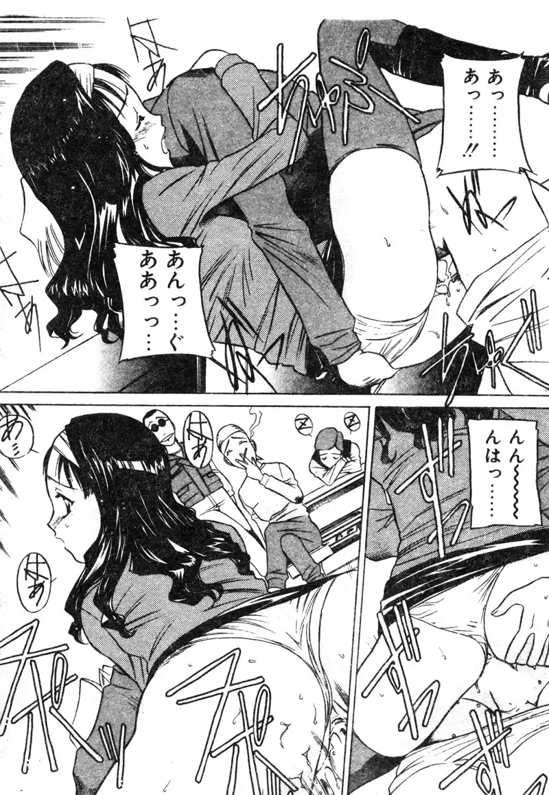 [Uchida Koneri - Vecstar] Anata wo Kudasai Fhentai - Page 88