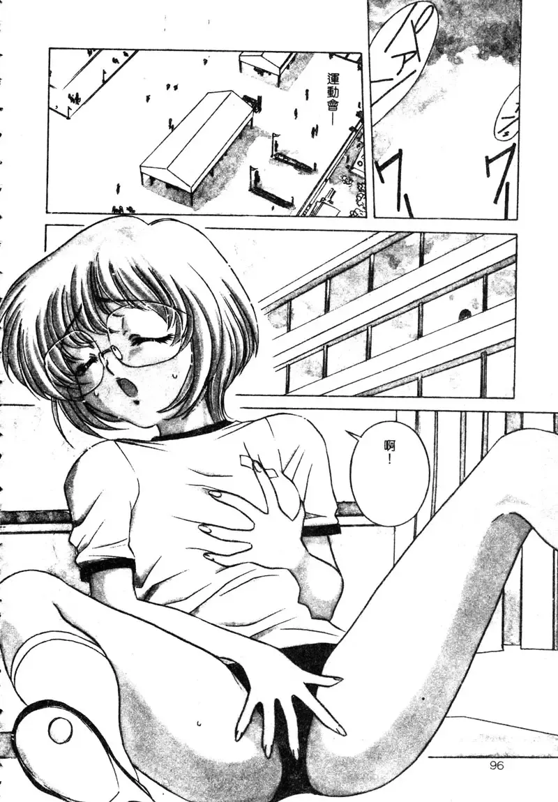 [Uchida Koneri - Vecstar] Anata wo Kudasai Fhentai - Page 96
