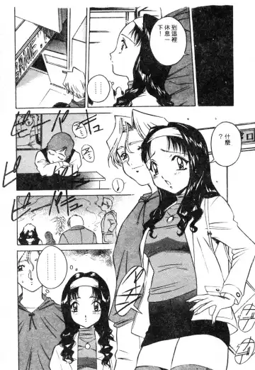 [Uchida Koneri - Vecstar] Anata wo Kudasai Fhentai.net - Page 81