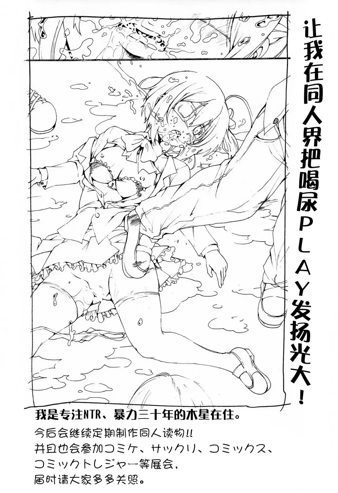 [Mokusei Zaijuu] Takanashi Rikka o Nakisakebu made Rape Shitai! Fhentai - Page 20