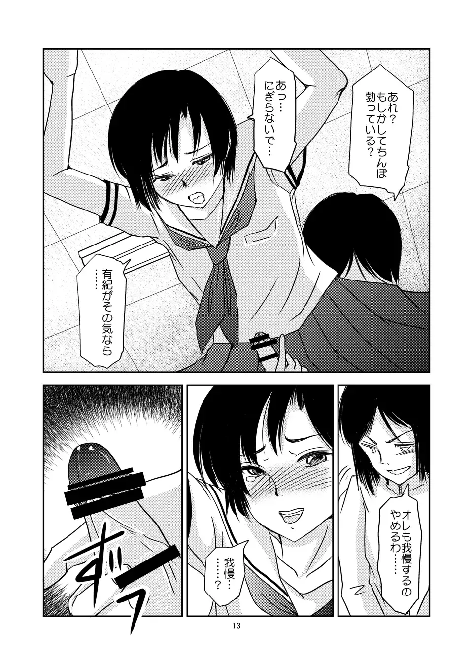 [Daichi] Aimai na Boku Vol. 3 ~Boku ga Otokonoko ni Natta Riyuu~ Fhentai - Page 12