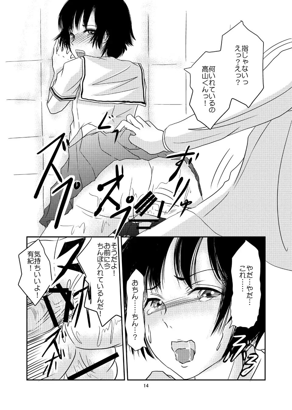 [Daichi] Aimai na Boku Vol. 3 ~Boku ga Otokonoko ni Natta Riyuu~ Fhentai - Page 13