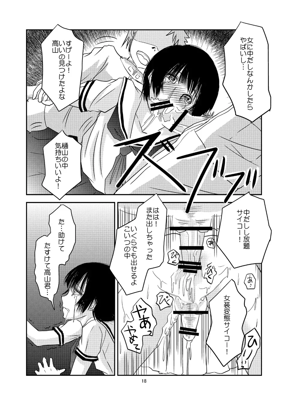 [Daichi] Aimai na Boku Vol. 3 ~Boku ga Otokonoko ni Natta Riyuu~ Fhentai - Page 17