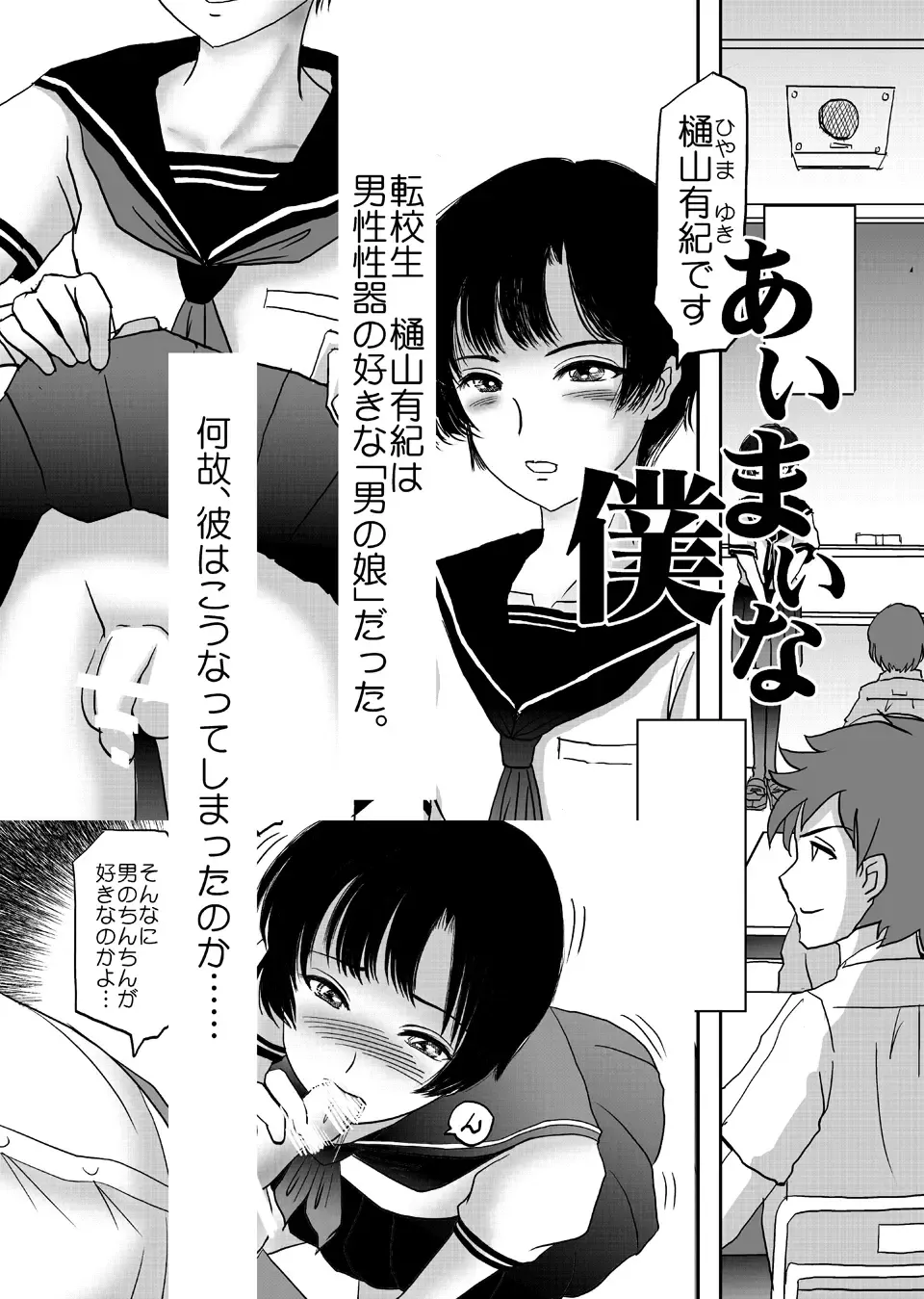 [Daichi] Aimai na Boku Vol. 3 ~Boku ga Otokonoko ni Natta Riyuu~ Fhentai - Page 2