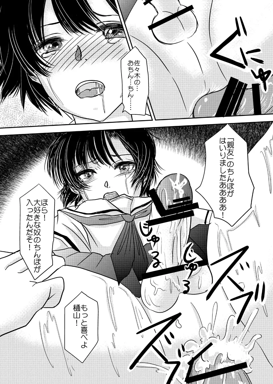 [Daichi] Aimai na Boku Vol. 3 ~Boku ga Otokonoko ni Natta Riyuu~ Fhentai - Page 24