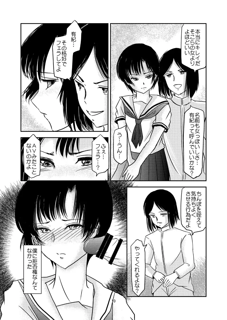 [Daichi] Aimai na Boku Vol. 3 ~Boku ga Otokonoko ni Natta Riyuu~ Fhentai - Page 9