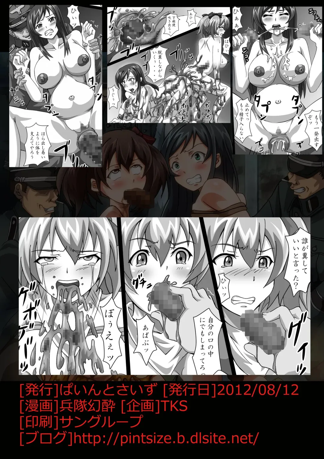 [Heitai Gensui] 菊門のスカトロ女戦車隊 最臭戦争勃発ッ! Fhentai - Page 28