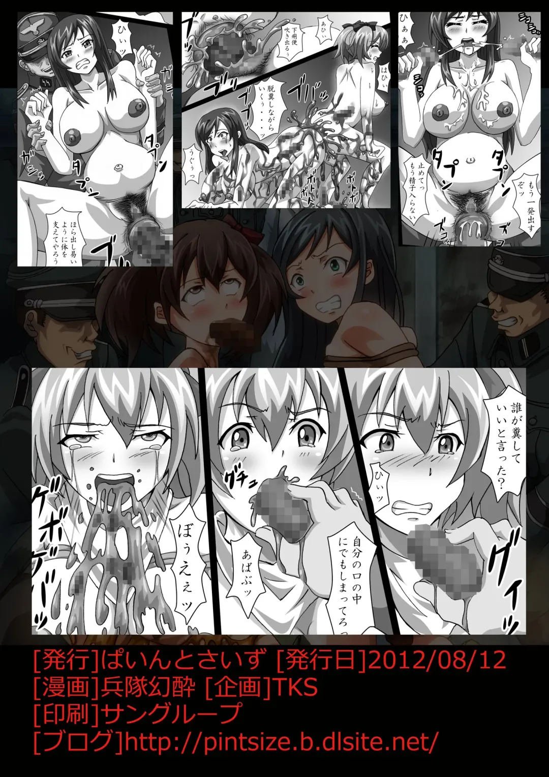 [Heitai Gensui] 菊門のスカトロ女戦車隊 最臭戦争勃発ッ! Fhentai - Page 56
