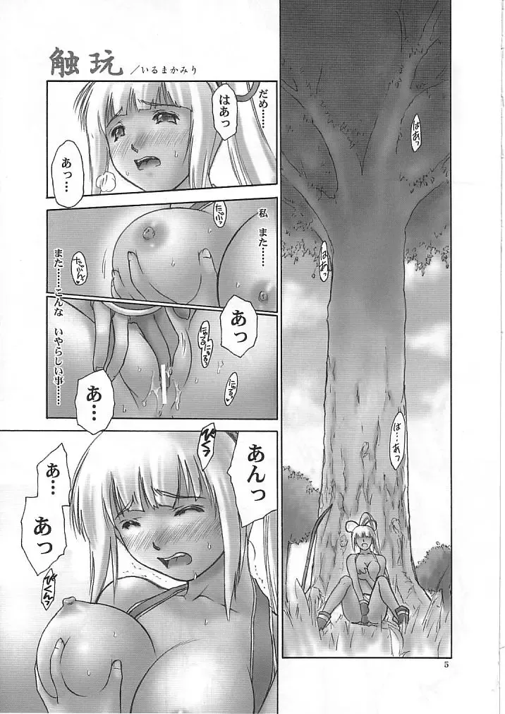 [Iruma Kamiri - Mibu Natsuki - Mogudan] Syoku-gan Fhentai - Page 4