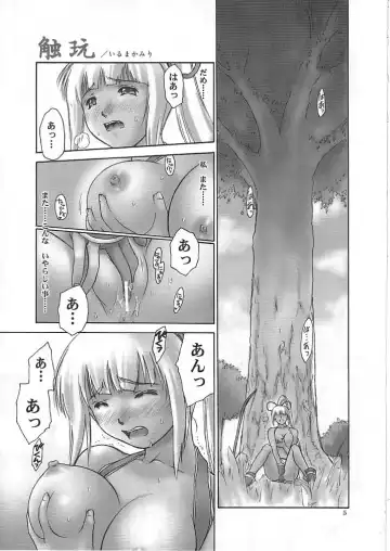 [Iruma Kamiri - Mibu Natsuki - Mogudan] Syoku-gan Fhentai - Page 4