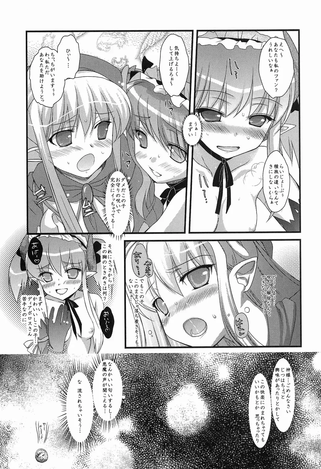 [Ninoko] Rabi☆Raba 2! Labyrinth Lovers 2! Fhentai.net - Page 15