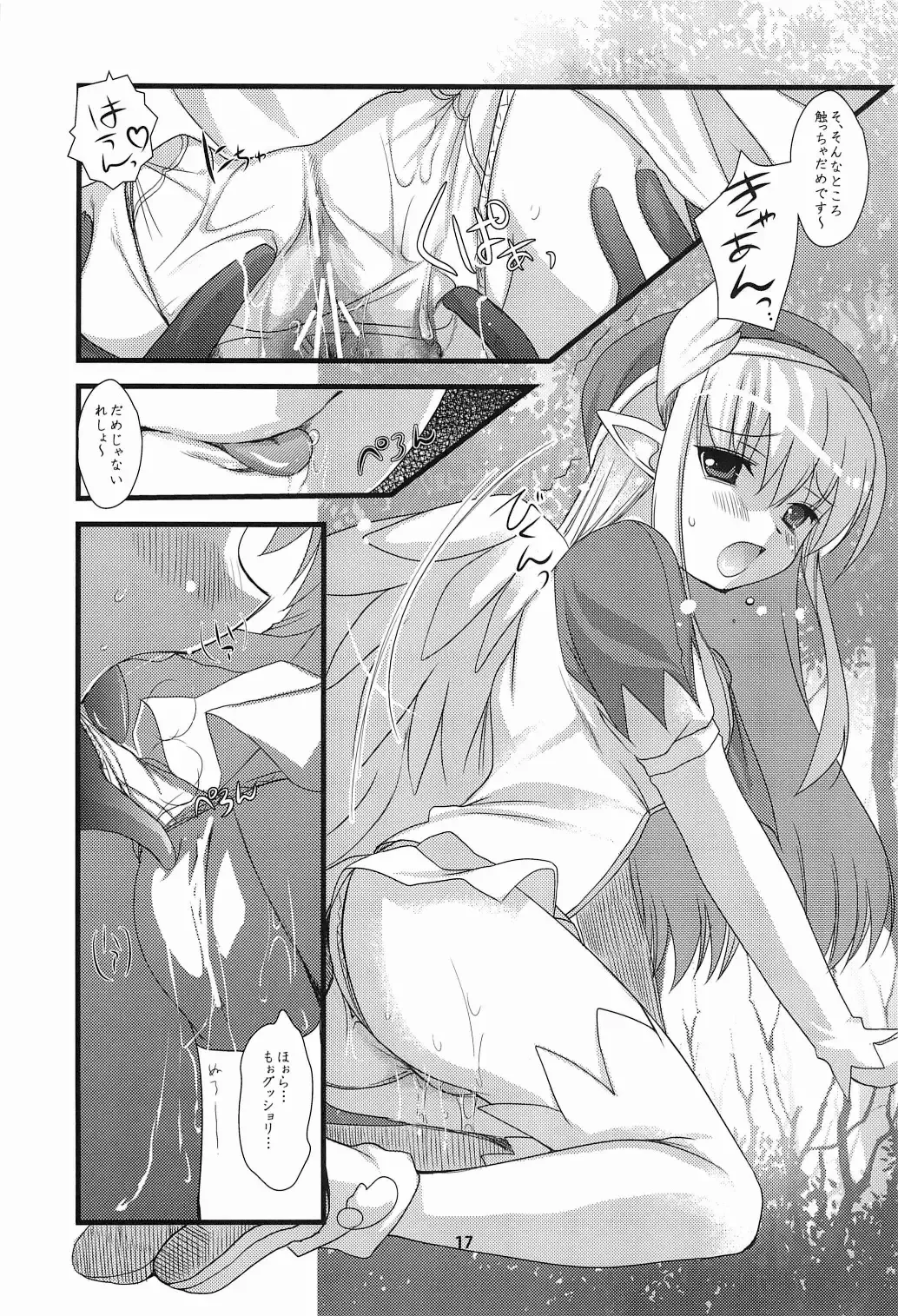 [Ninoko] Rabi☆Raba 2! Labyrinth Lovers 2! Fhentai.net - Page 17