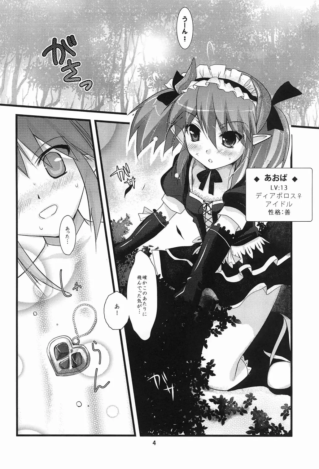 [Ninoko] Rabi☆Raba 2! Labyrinth Lovers 2! Fhentai.net - Page 4