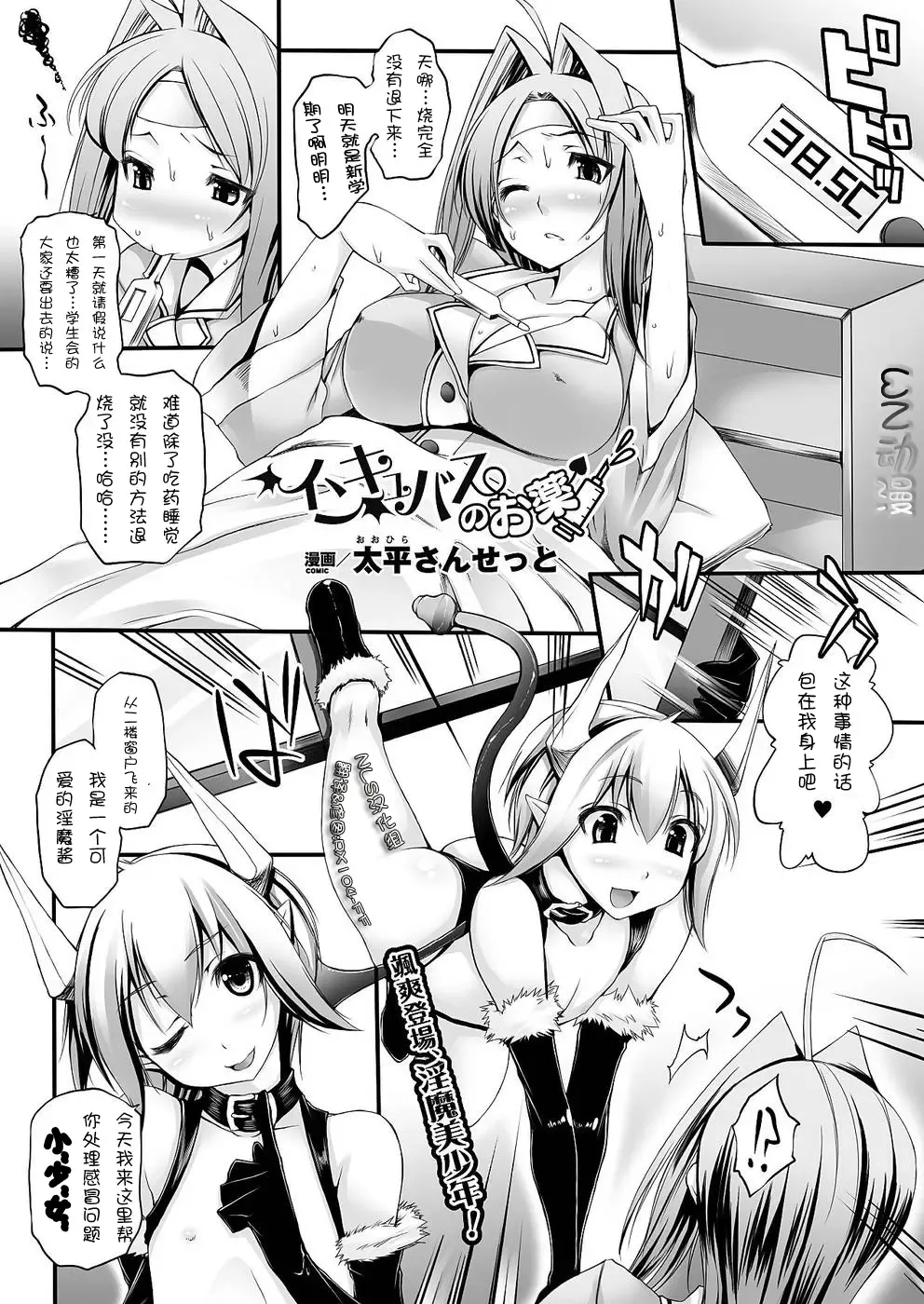 [Oohira Sunset] Incubus no Okusuri | Incubus' Medicine Fhentai.net - Page 1