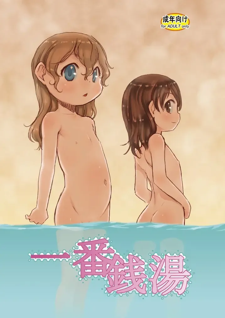 [Teruki Kuma] Ichiban Sentou Fhentai - Page 1