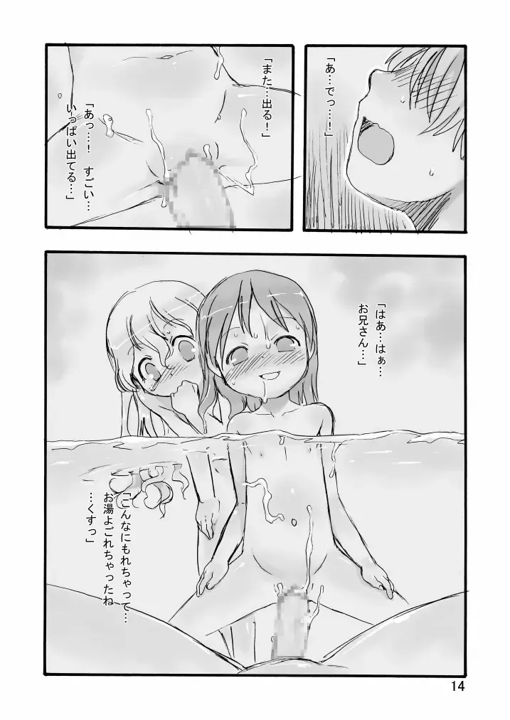 [Teruki Kuma] Ichiban Sentou Fhentai - Page 14