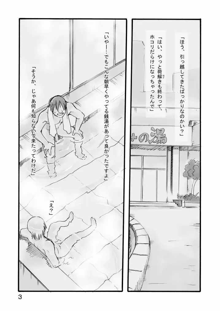 [Teruki Kuma] Ichiban Sentou Fhentai - Page 3