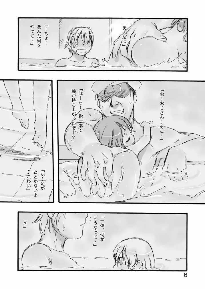 [Teruki Kuma] Ichiban Sentou Fhentai - Page 6