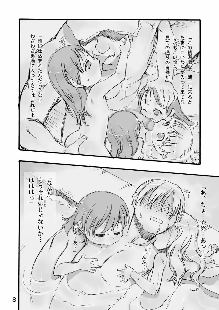 [Teruki Kuma] Ichiban Sentou Fhentai - Page 8