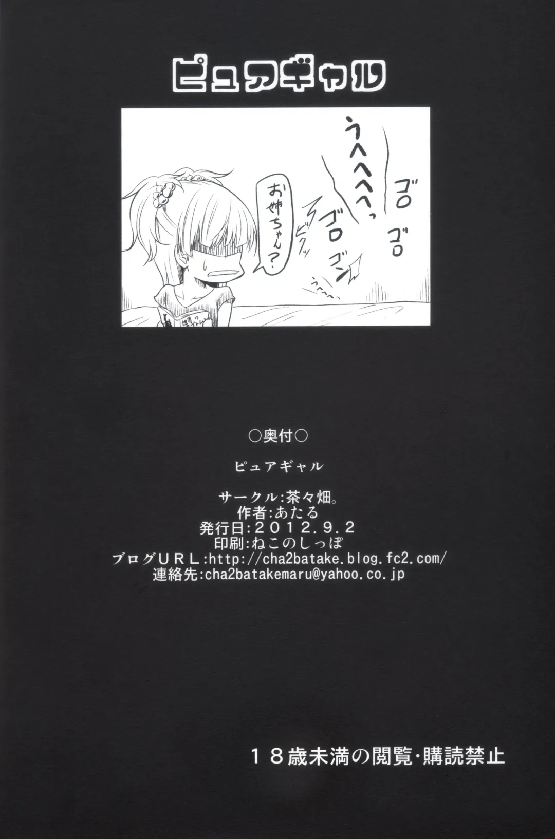 [Ataru] Pure Gal Fhentai - Page 29