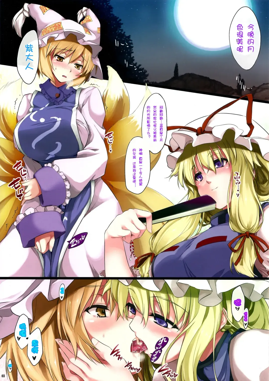 [Ouma Tokiichi] Yukaran Ran Fhentai.net - Page 3