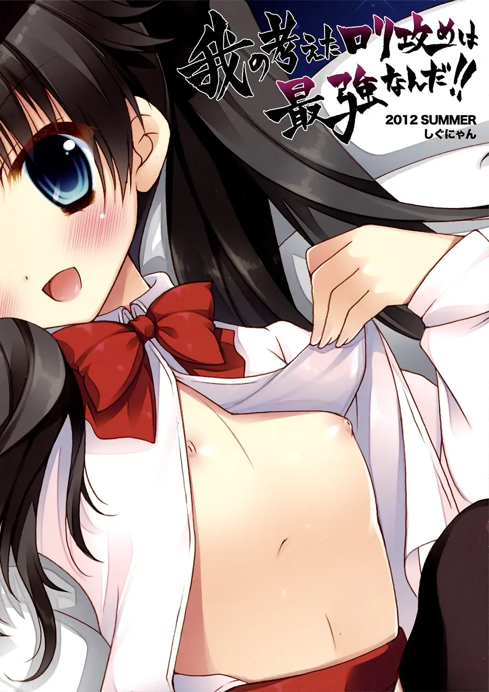 [Shigunyan] Ware no Kangaeta Loli Zeme wa Saikyou nanda!! Fhentai - Page 18