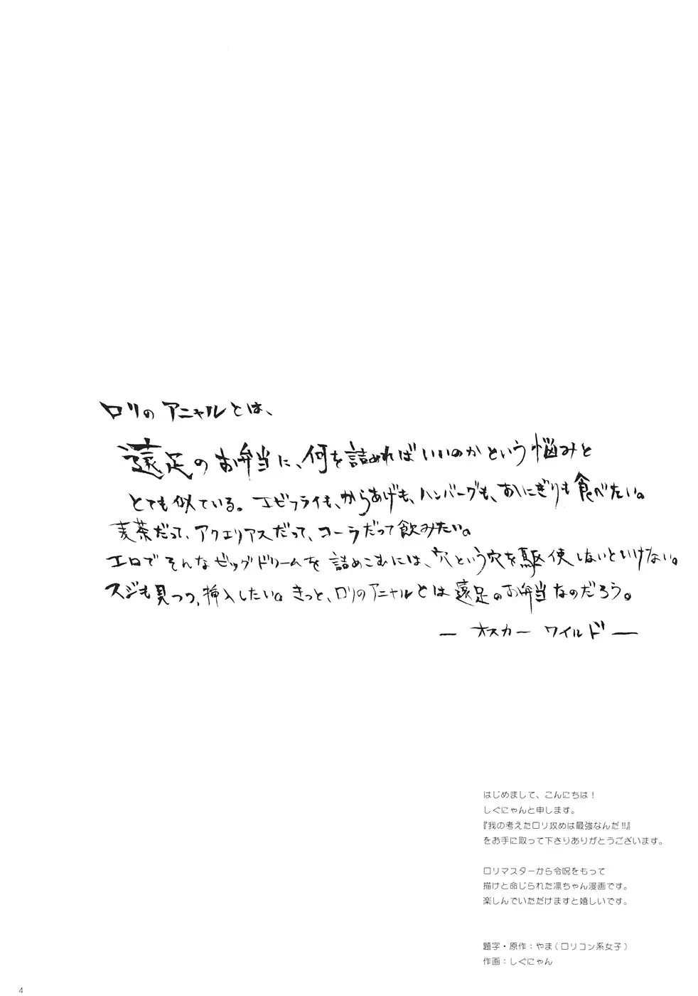 [Shigunyan] Ware no Kangaeta Loli Zeme wa Saikyou nanda!! Fhentai - Page 3