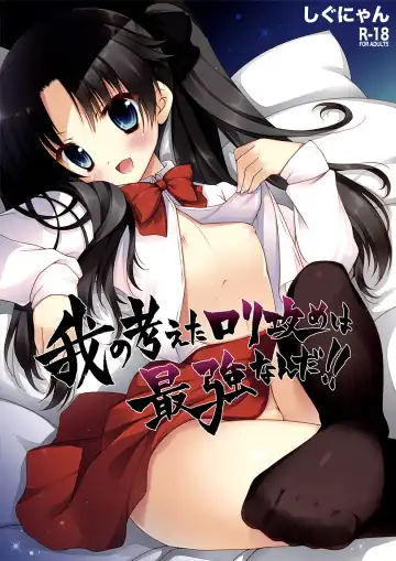 [Shigunyan] Ware no Kangaeta Loli Zeme wa Saikyou nanda!! - Fhentai