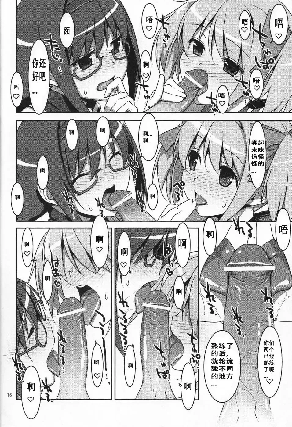 [Takei Ooki] Mahou Shoujo no Naisho no Oshigoto Fhentai.net - Page 15