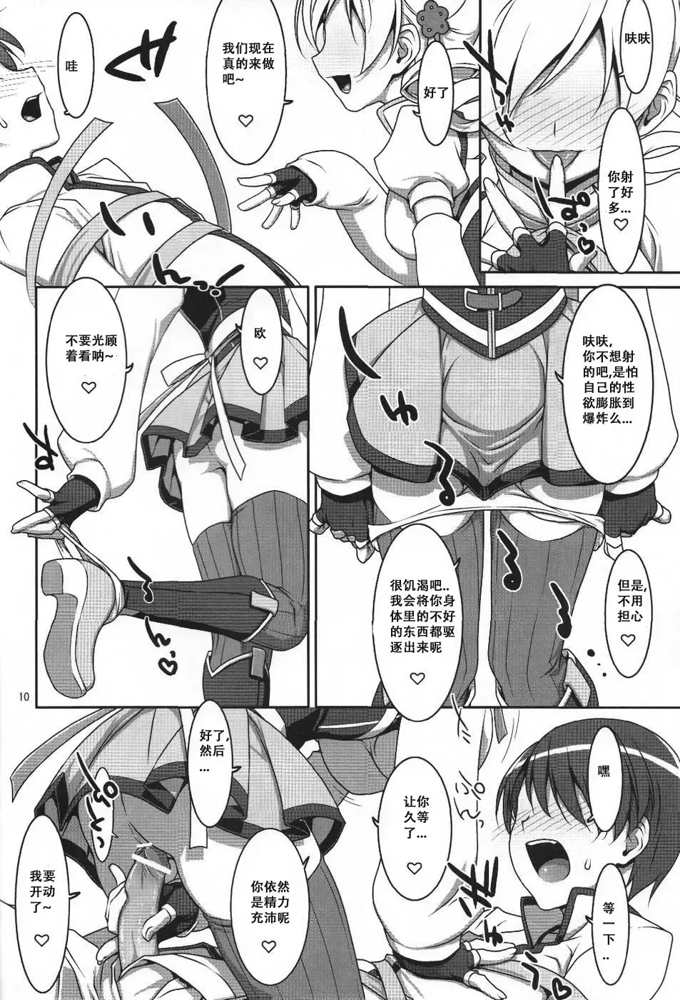 [Takei Ooki] Mahou Shoujo no Naisho no Oshigoto Fhentai.net - Page 9