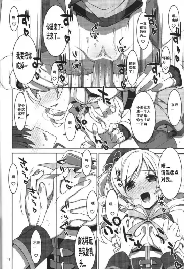 [Takei Ooki] Mahou Shoujo no Naisho no Oshigoto Fhentai.net - Page 11