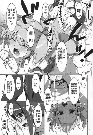 [Takei Ooki] Mahou Shoujo no Naisho no Oshigoto Fhentai.net - Page 22