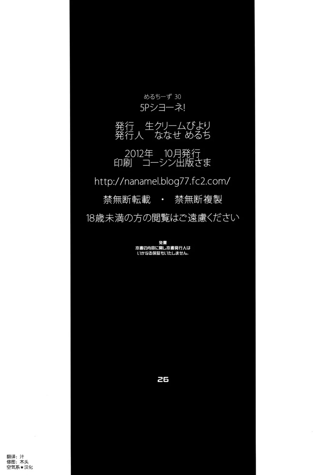 [Nanase Meruchi] 5P Shiyoone! Fhentai - Page 26