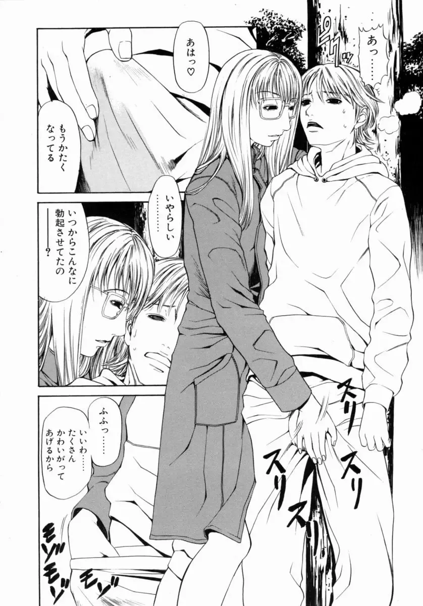 [Sunagawa Tara] Retsujou Hakusho - A Lust White Paper Fhentai - Page 10