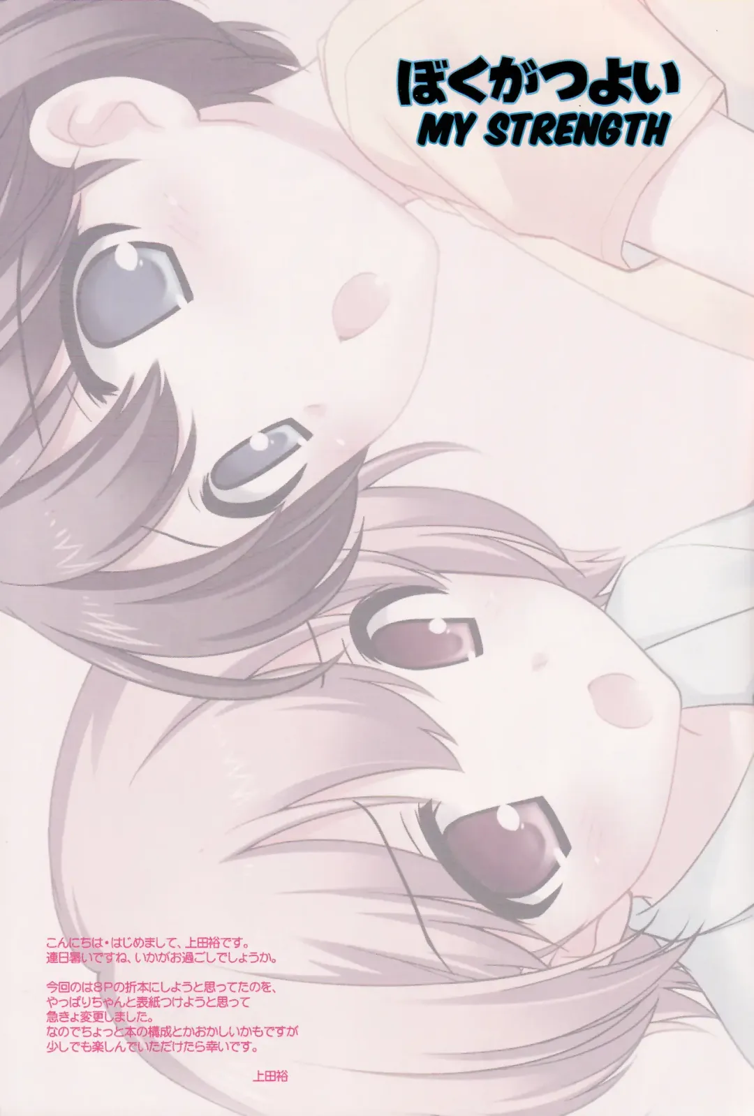 [Ueda Yuu] Boku ga Tsuyoi Fhentai - Page 3