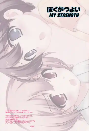 [Ueda Yuu] Boku ga Tsuyoi Fhentai - Page 3