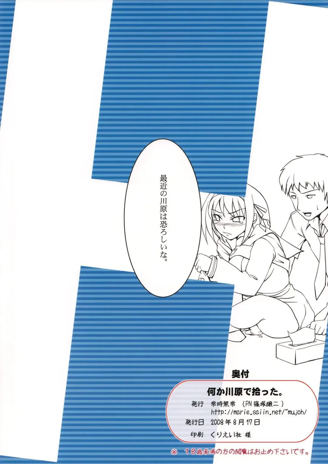 [Shinozuka George] Nanika Kawara de Hirotta Fhentai - Page 22