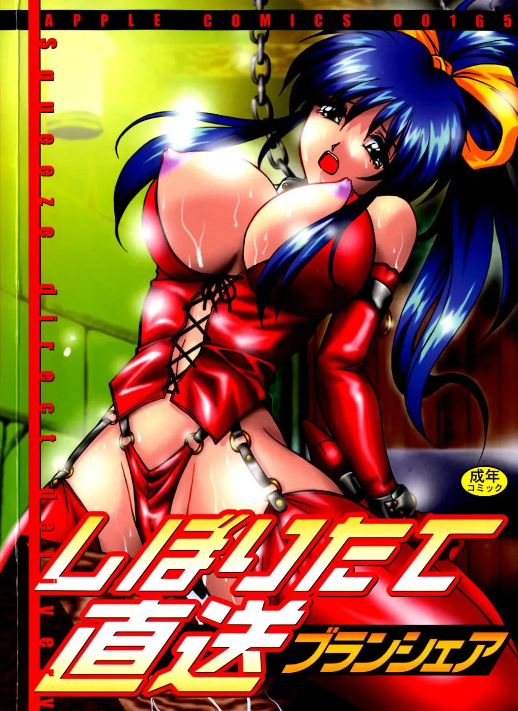 [Branshea] Shiboritate Chokusou Fhentai - Page 1