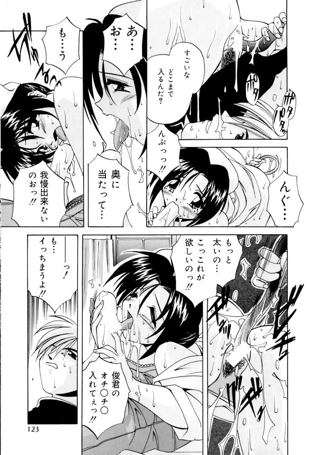 [Branshea] Shiboritate Chokusou Fhentai - Page 124